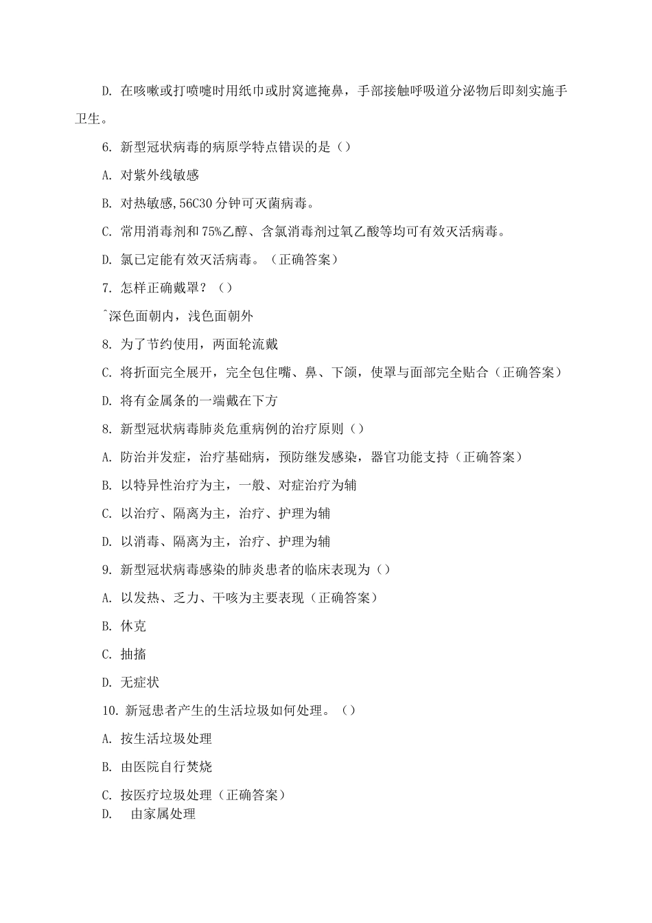 2025年医院耳鼻咽喉头颈外科护理三基考试试题及答案_第2页