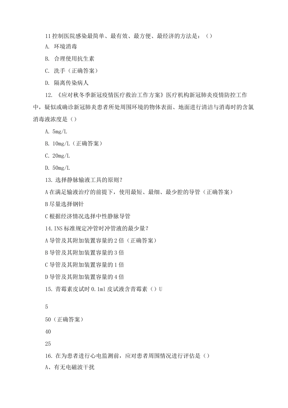 2025年医院耳鼻咽喉头颈外科护理三基考试试题及答案_第3页