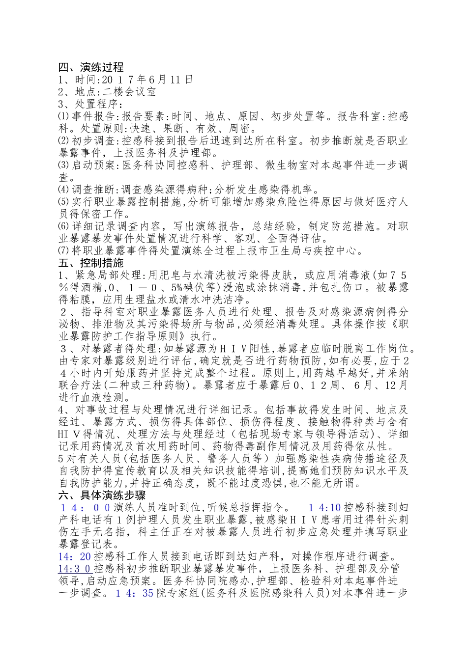 2025年医院职业暴露应急演练方案_第2页