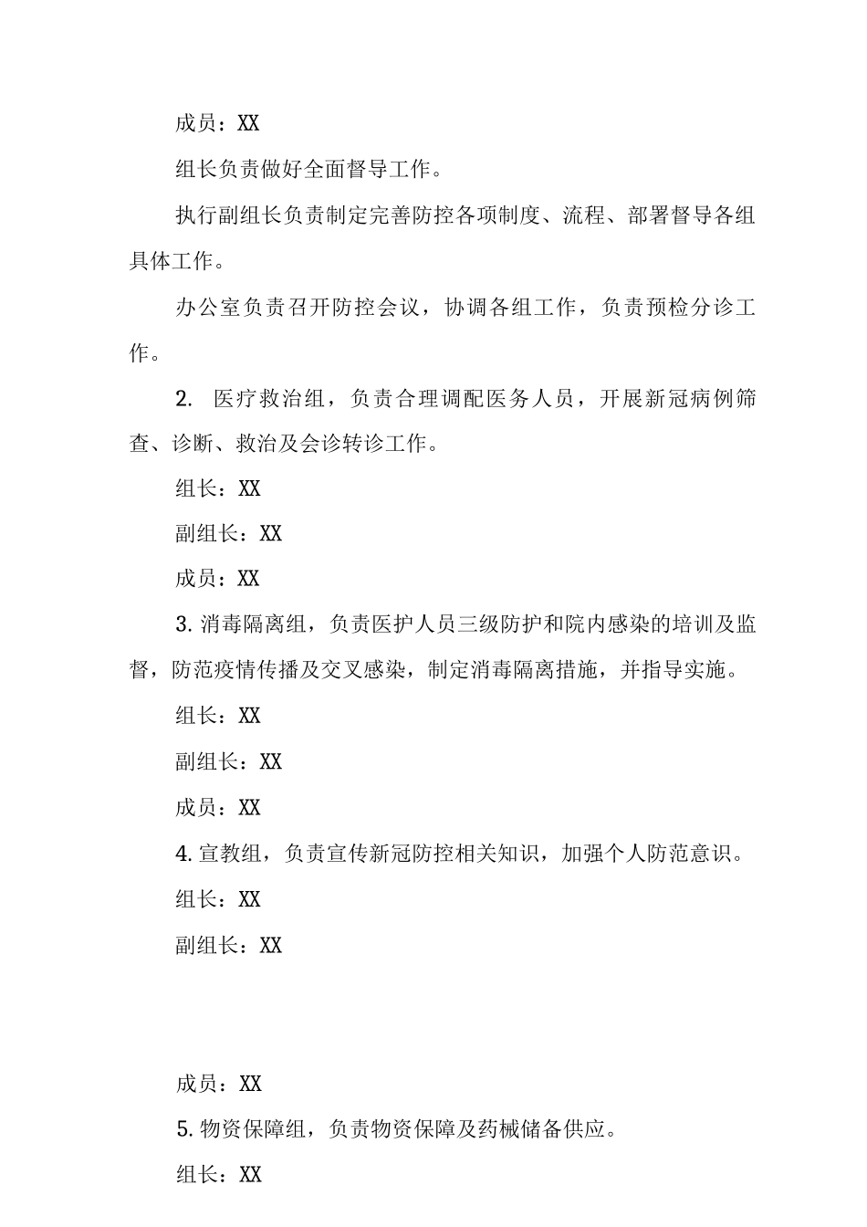 2025年医院暑期疫情防控应急预案及核酸呈阳处置应急预案_第2页