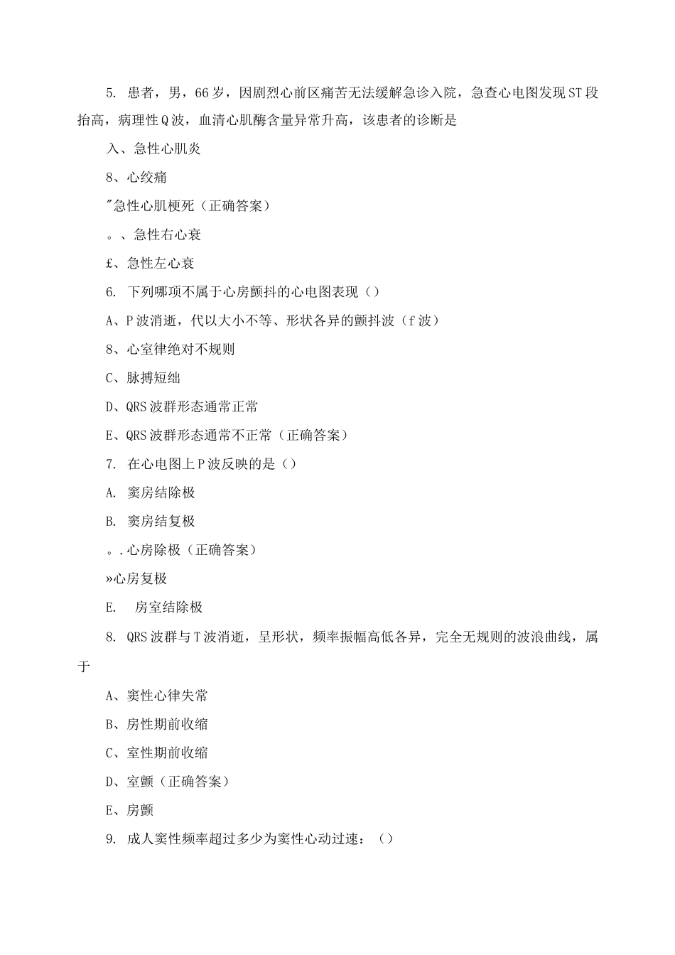 2025年医院规培理论考试试题及答案_第2页