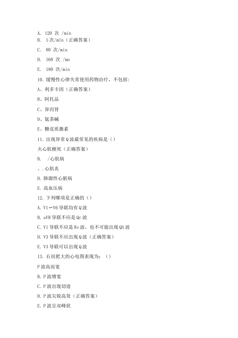 2025年医院规培理论考试试题及答案_第3页