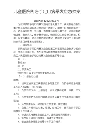 2025年医院防治手足口病暴发应急预案