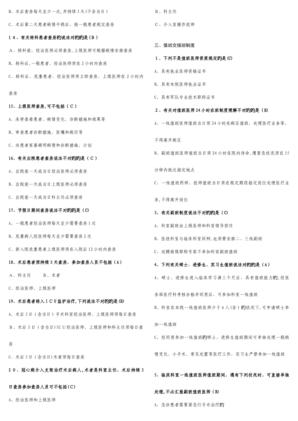 2025年医院核心制度题库有答案已修整_第3页