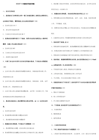 2025年医院核心制度题库有答案已修整