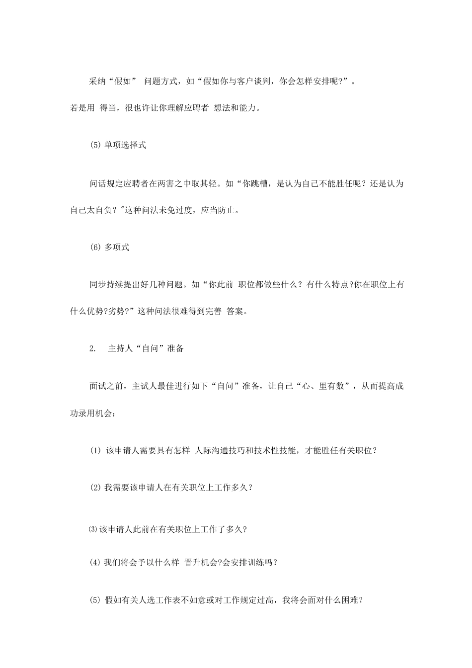 2025年十年HR工作者所提供的面试技巧_第2页