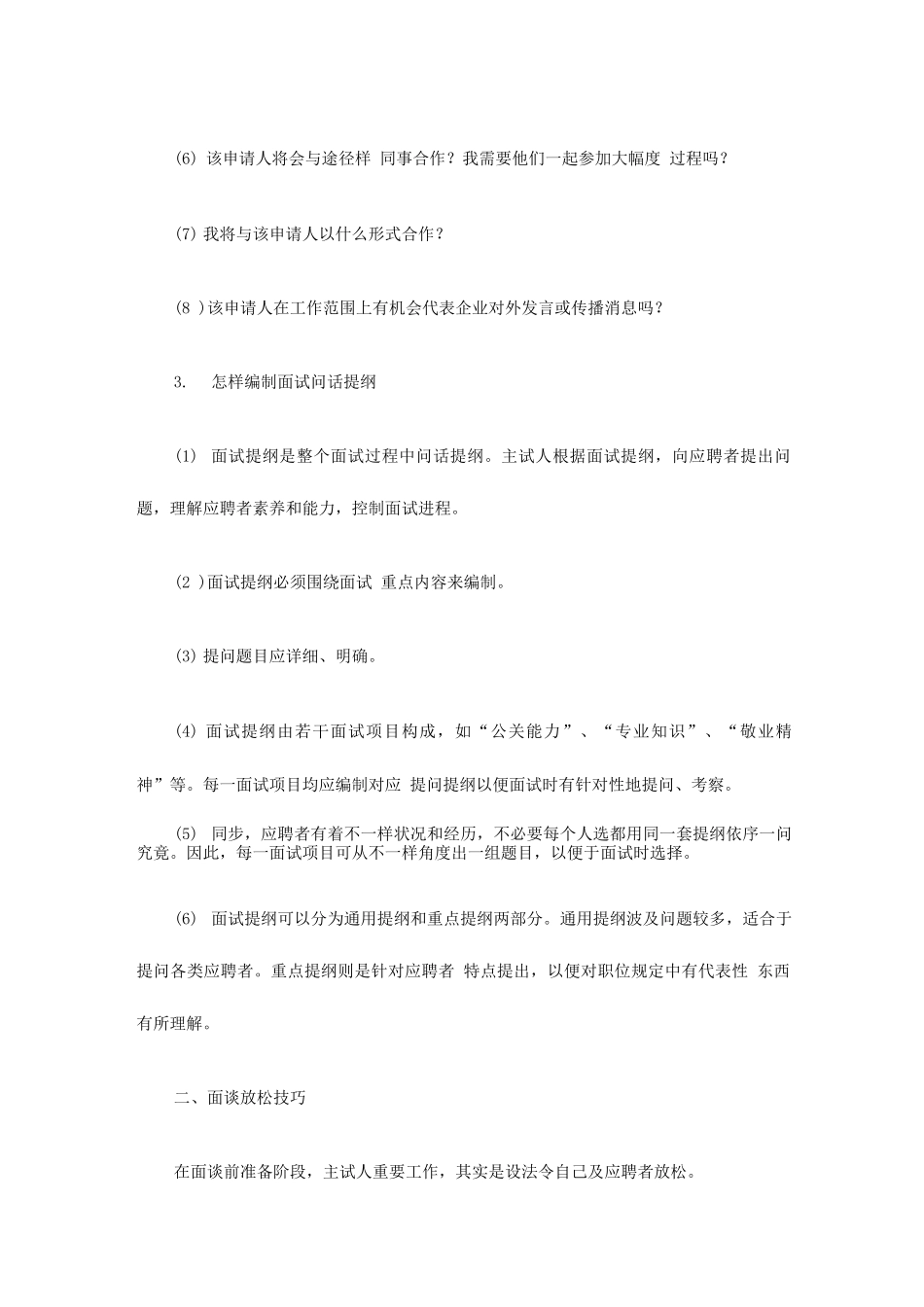 2025年十年HR工作者所提供的面试技巧_第3页