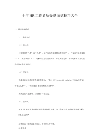 2025年十年HR工作者所提供的面试技巧