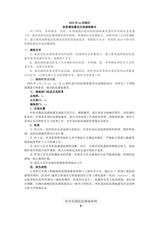 2025年医院院感爆发应急演练脚本