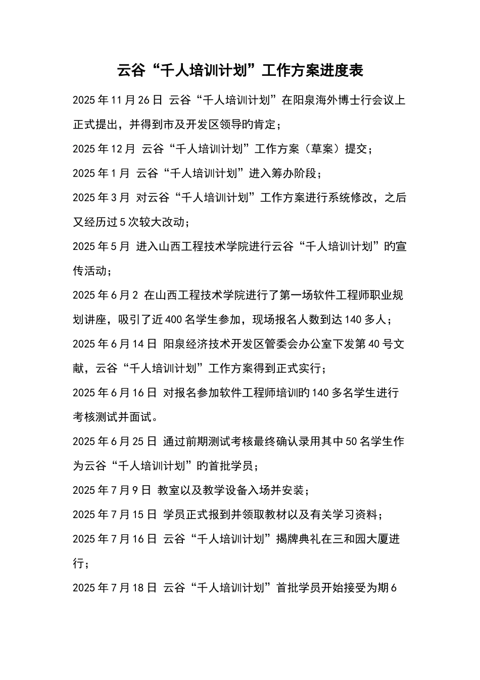 2025年千人培训计划学员考核管理制度_第1页