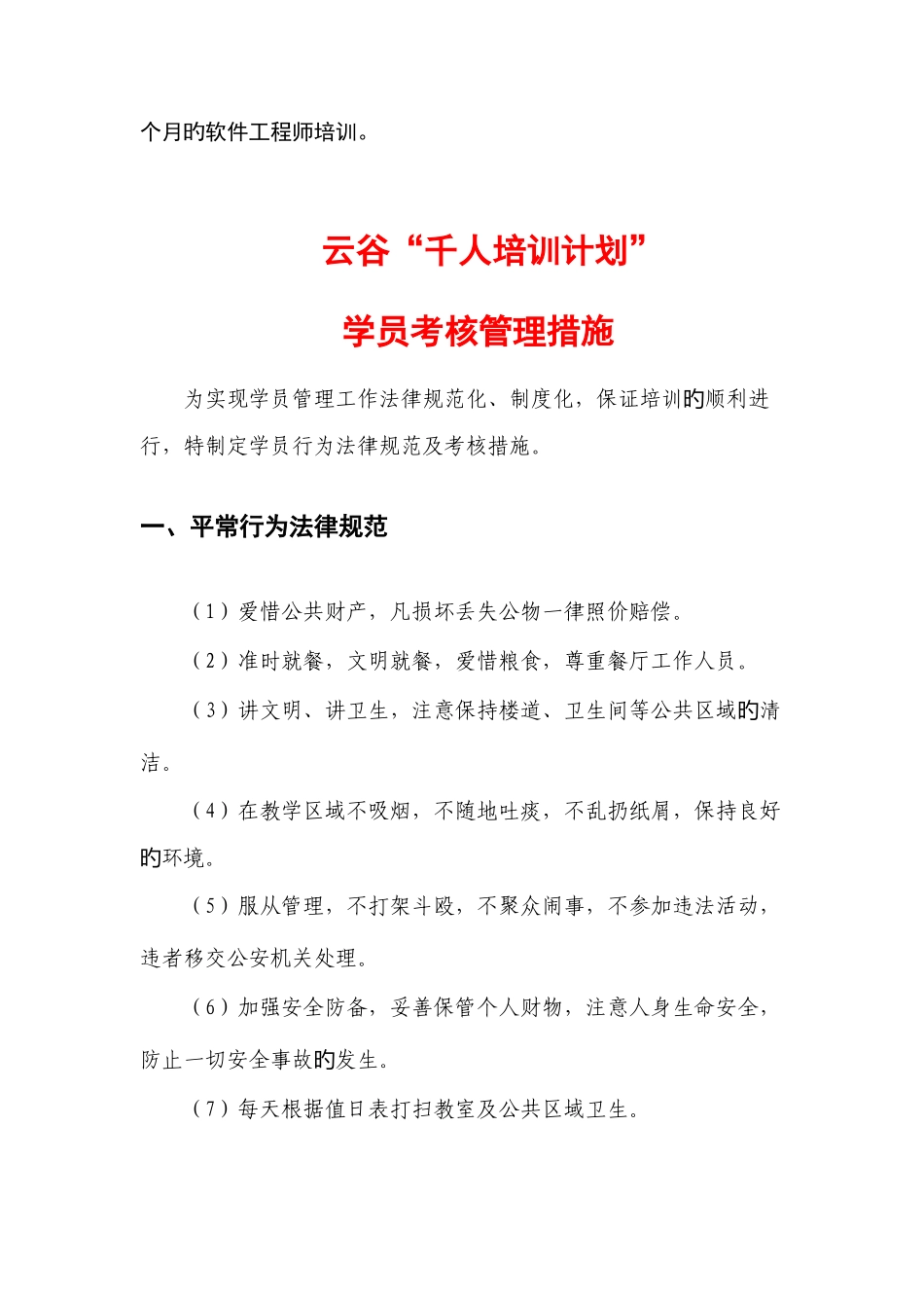 2025年千人培训计划学员考核管理制度_第2页
