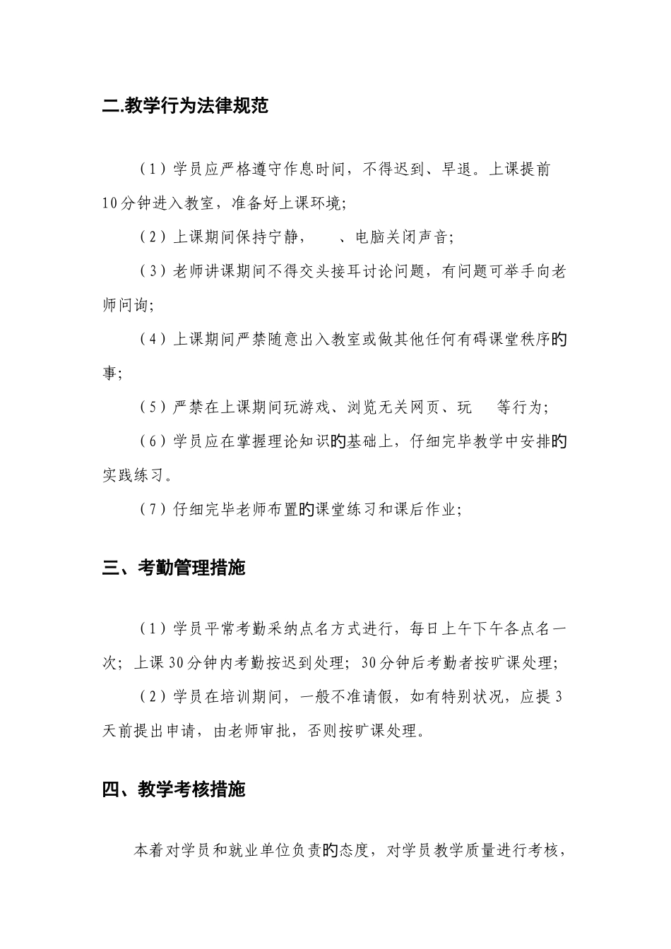2025年千人培训计划学员考核管理制度_第3页