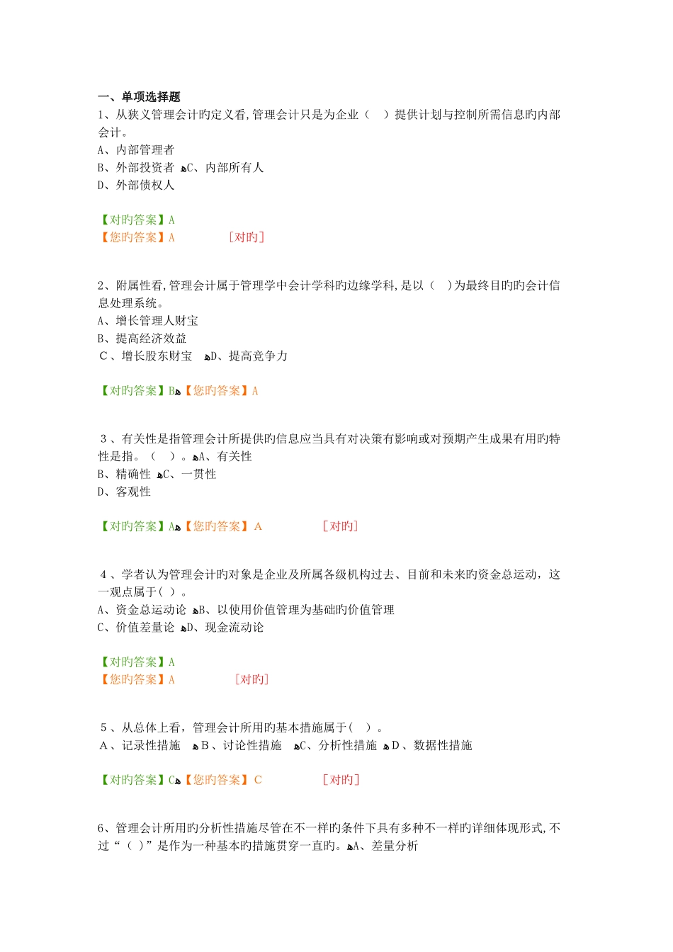 2025年十套会计继续教育在线考试题及答案合集快速搜索汇总_第1页