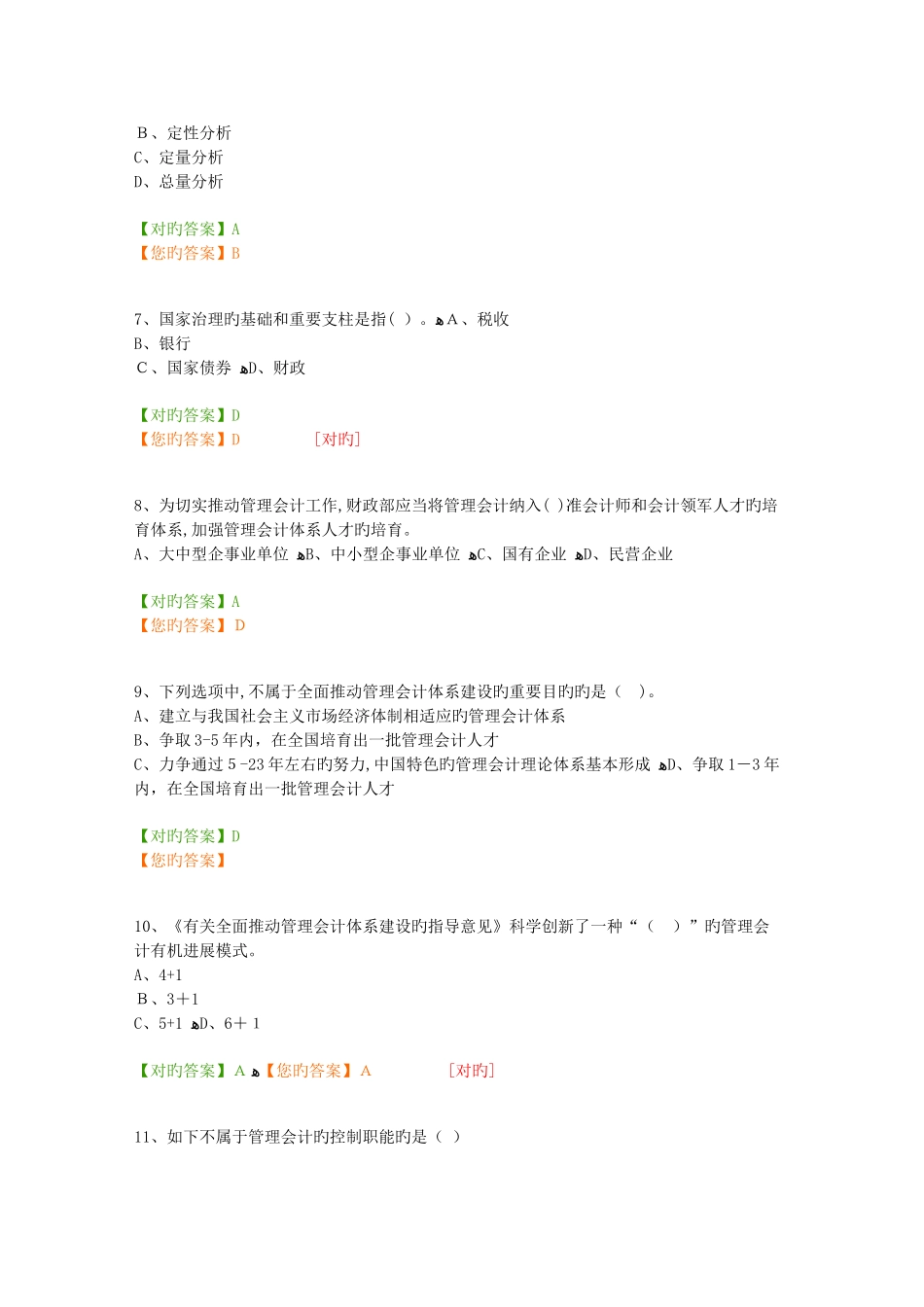 2025年十套会计继续教育在线考试题及答案合集快速搜索汇总_第2页