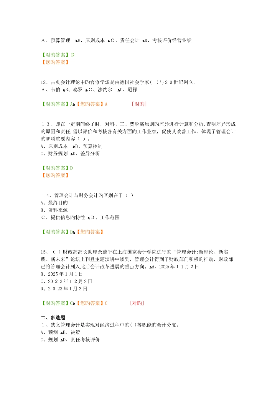 2025年十套会计继续教育在线考试题及答案合集快速搜索汇总_第3页