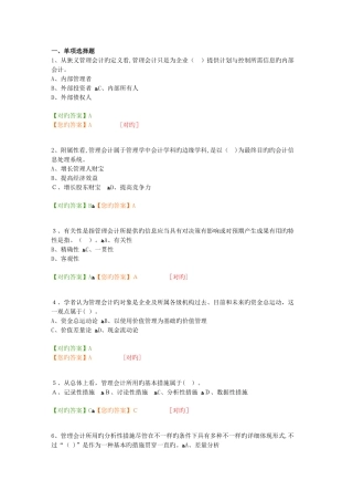 2025年十套会计继续教育在线考试题及答案合集快速搜索汇总