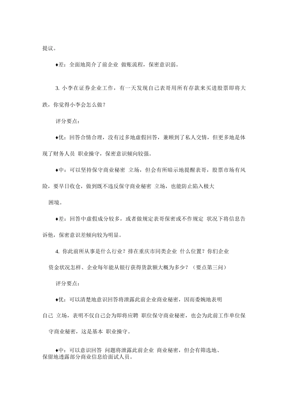 2025年半结构化面试经典题目及解答思路_第2页