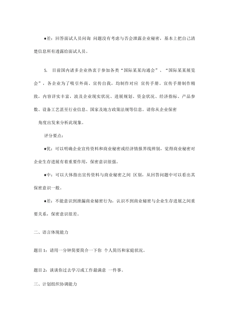 2025年半结构化面试经典题目及解答思路_第3页