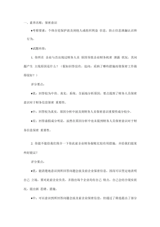 2025年半结构化面试经典题目及解答思路