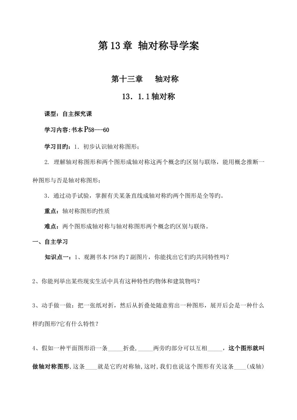 2025年十三章轴对称全章知识点_第1页