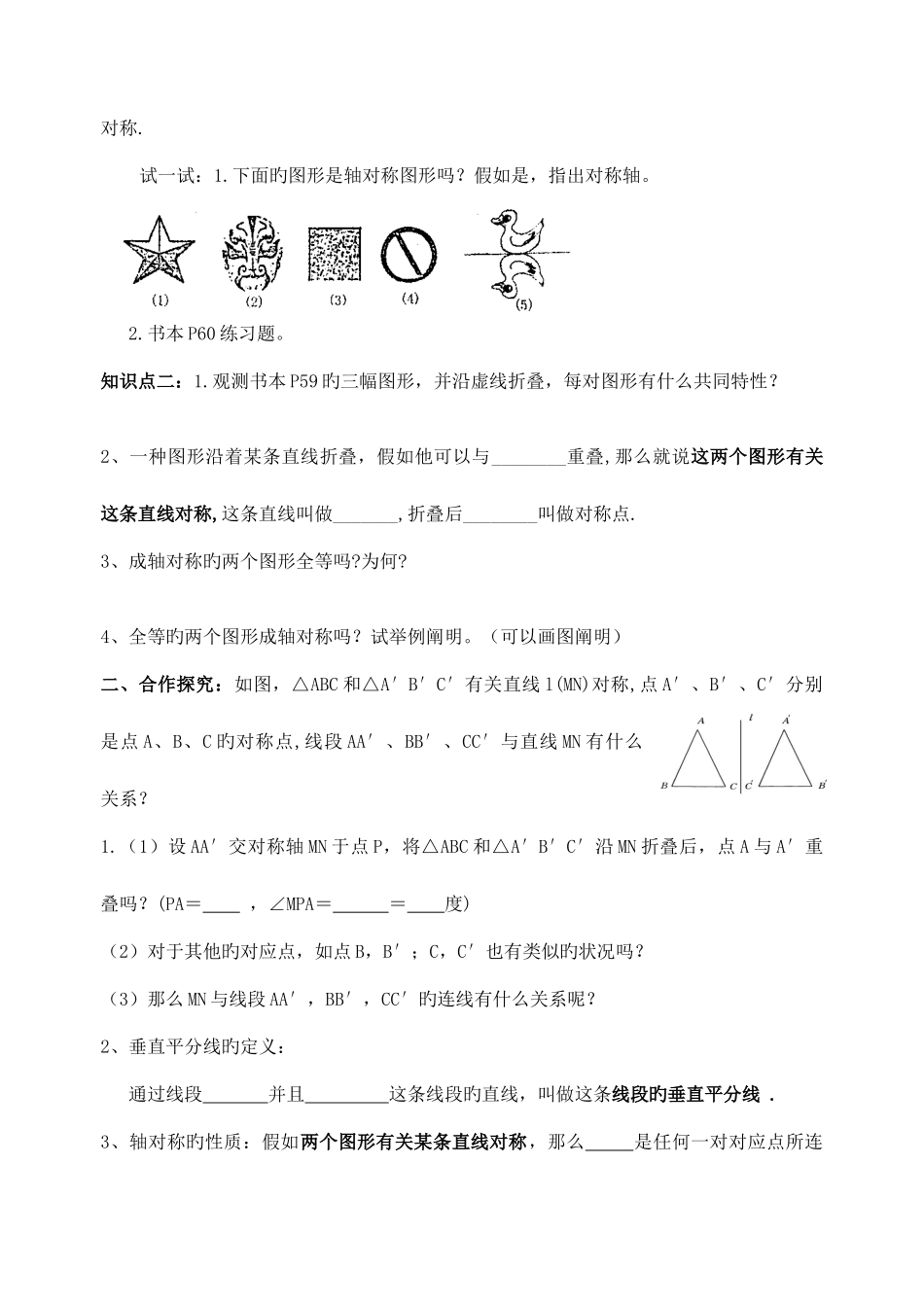 2025年十三章轴对称全章知识点_第2页