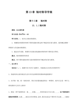 2025年十三章轴对称全章知识点