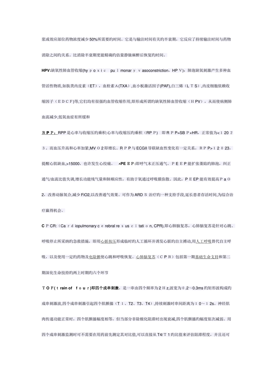 2025年华中科技大学麻醉学历年真题答案_第2页