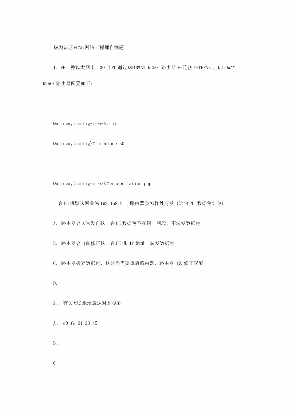 2025年华为认证HCNE网络工程师自测题_第1页