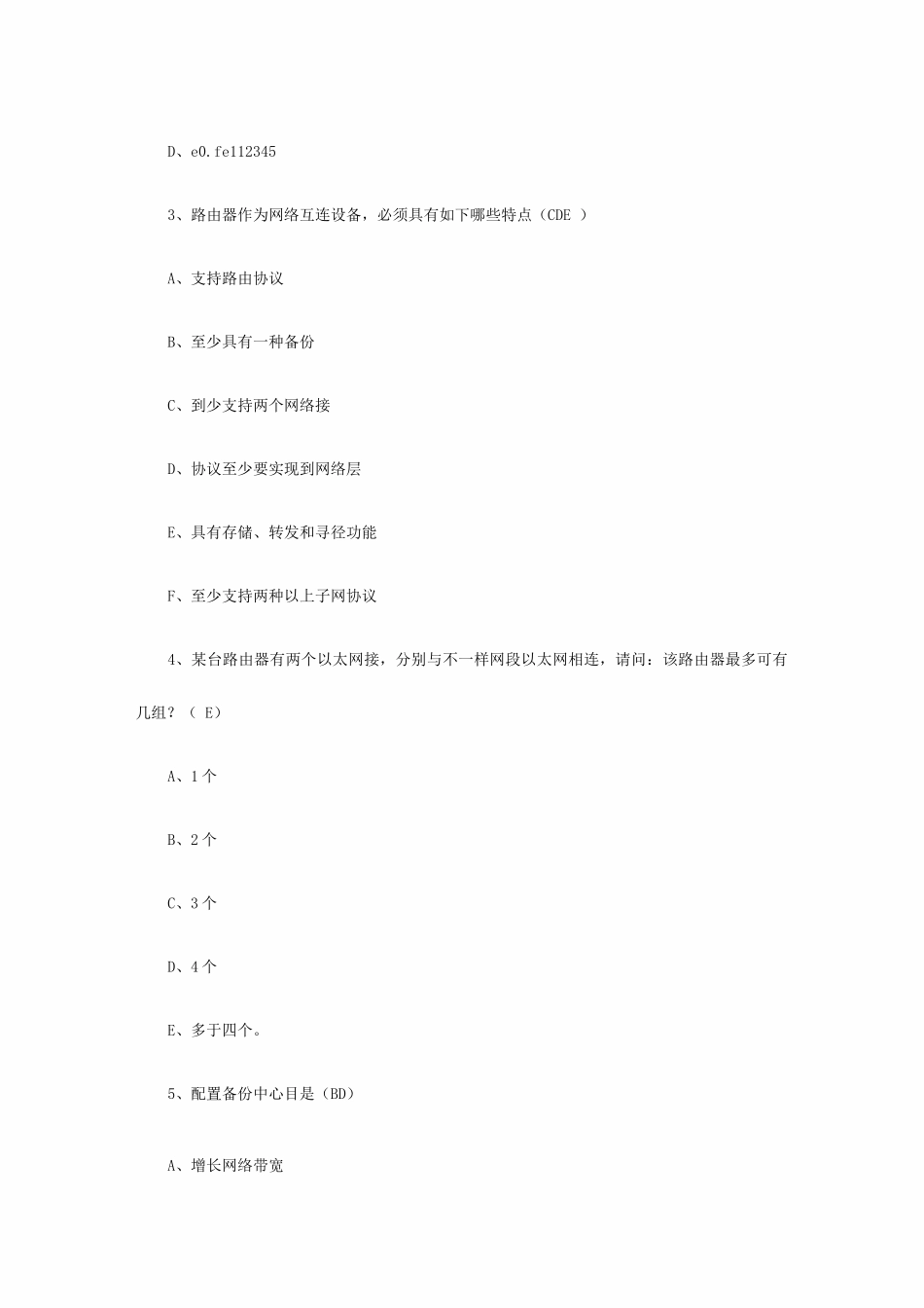 2025年华为认证HCNE网络工程师自测题_第2页