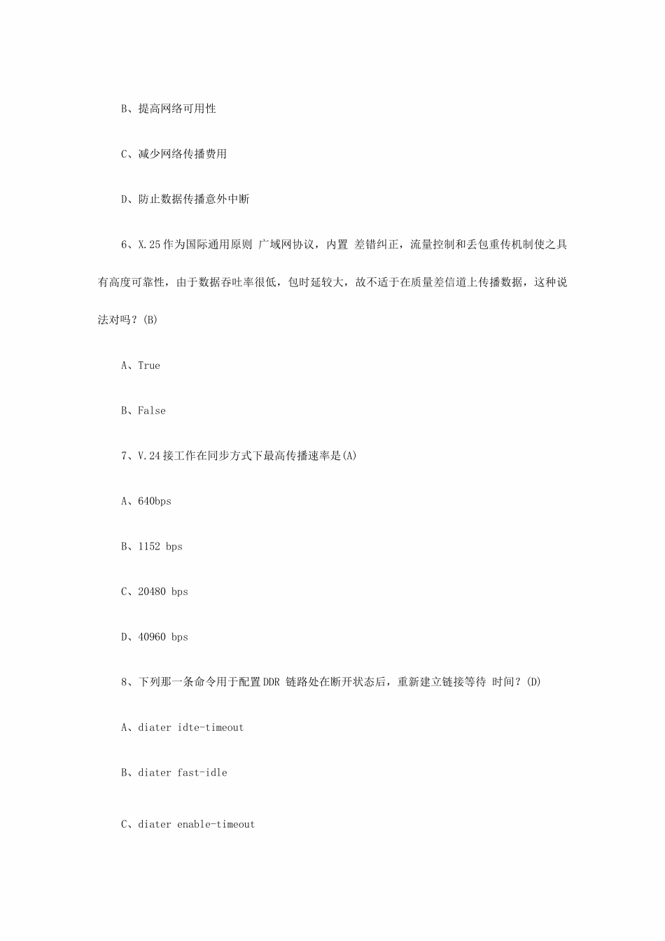 2025年华为认证HCNE网络工程师自测题_第3页