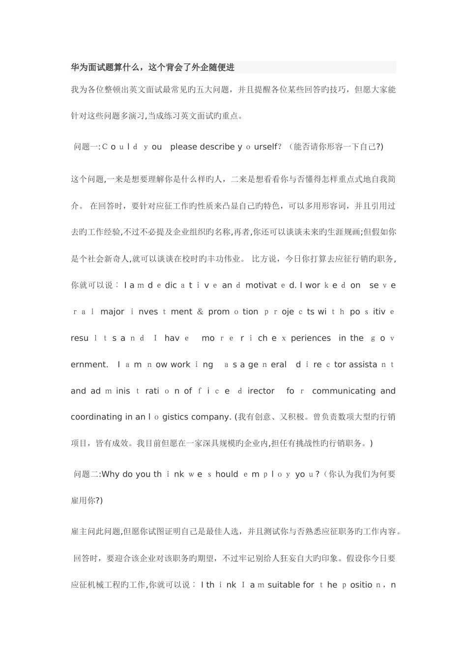 2025年华为英语口语面试题_第1页