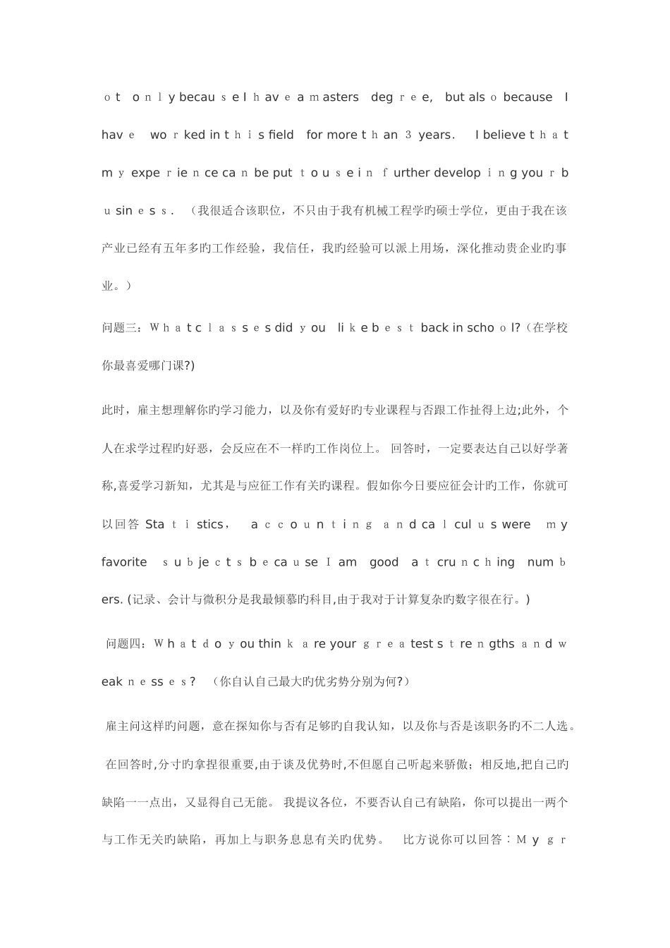 2025年华为英语口语面试题_第2页