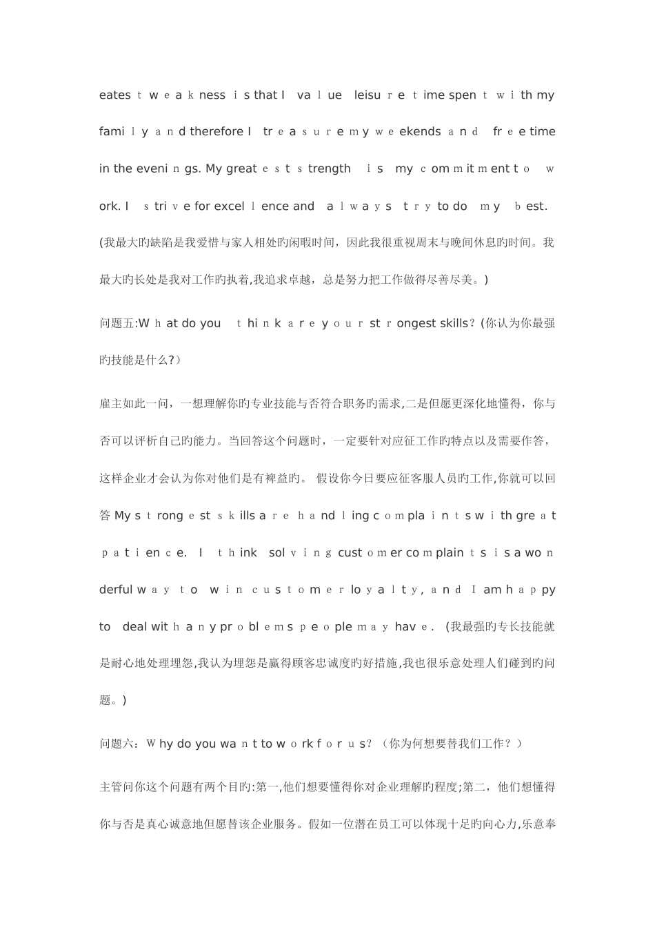 2025年华为英语口语面试题_第3页