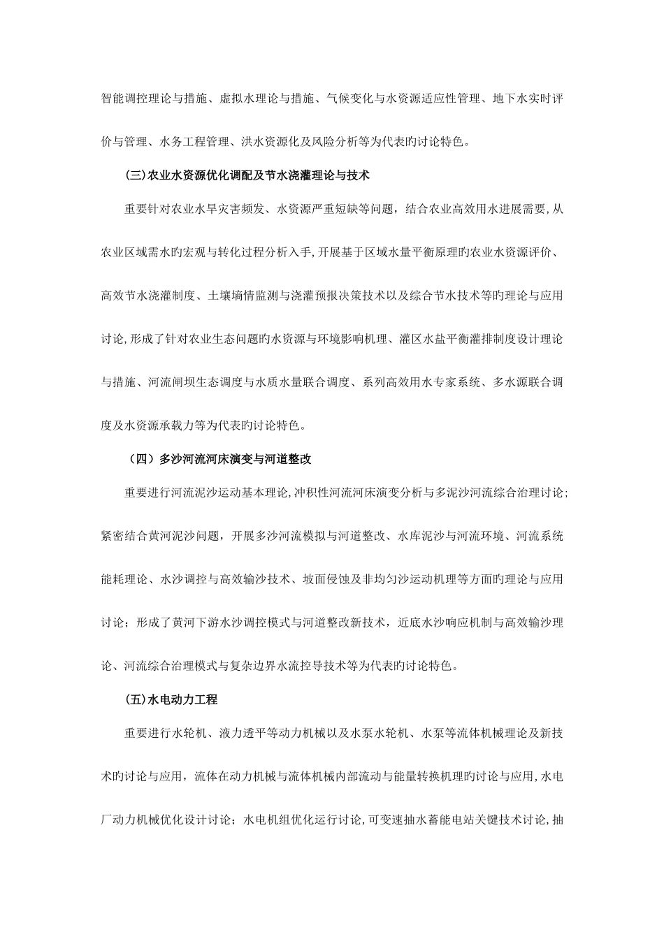 2025年华北水利水电大学水利工程一级学科_第3页