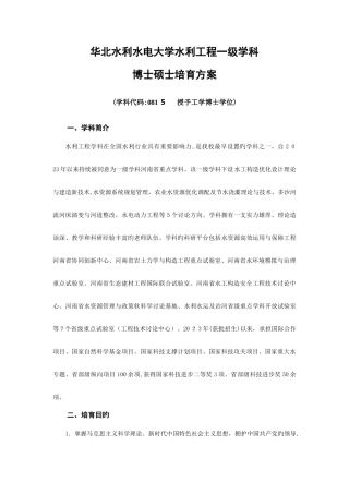 2025年华北水利水电大学水利工程一级学科