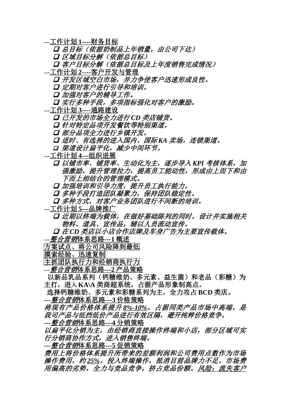 2025年华北大区乳品整合营销方案_第3页