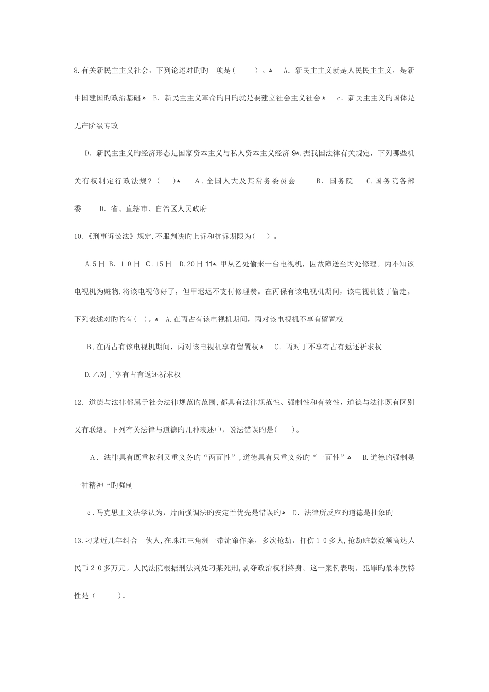 2025年华亭县县选四支统一考试公共基础知识试题_第2页