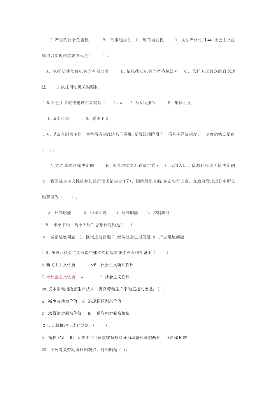 2025年华亭县县选四支统一考试公共基础知识试题_第3页