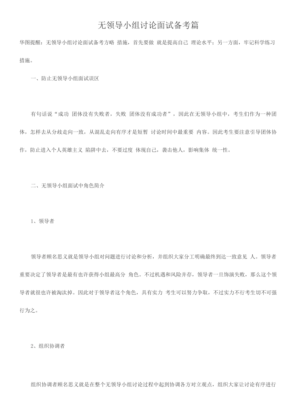 2025年华图公务员面试相关资料_第1页