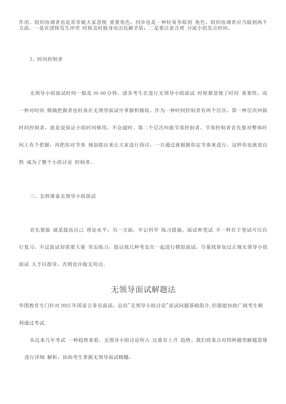 2025年华图公务员面试相关资料_第2页