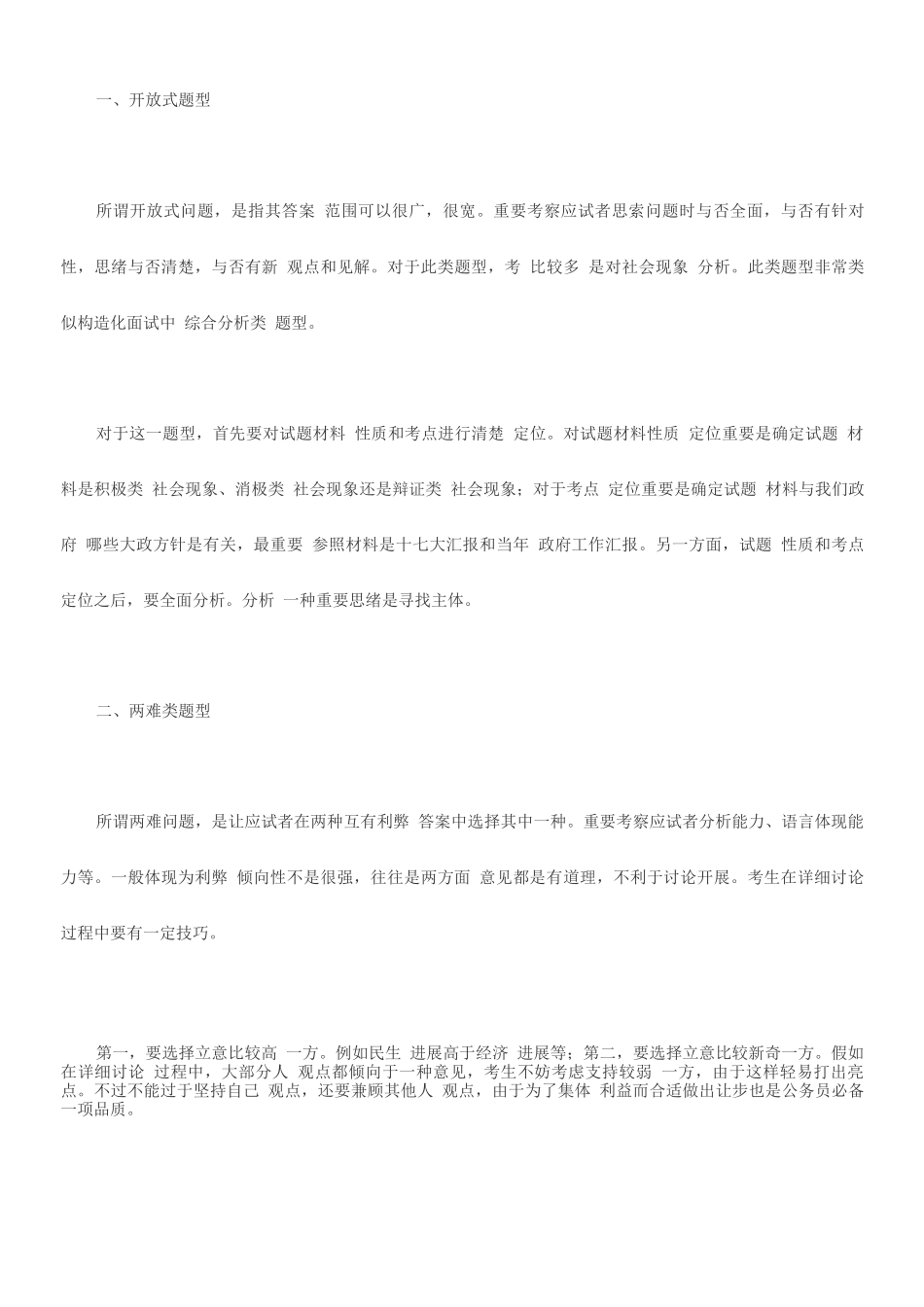 2025年华图公务员面试相关资料_第3页