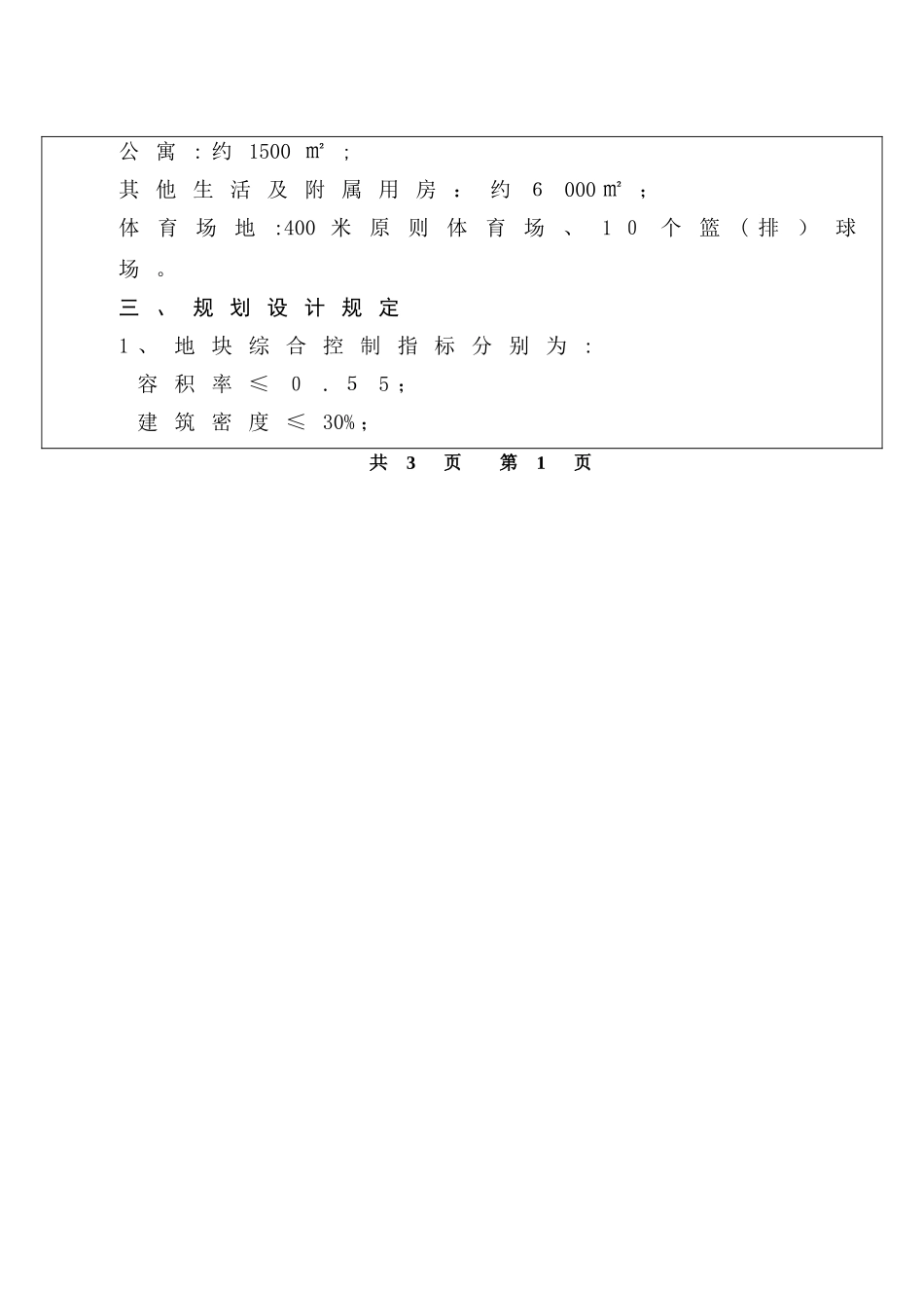 2025年华侨大学考研专业课真题规划设计小时快图_第2页