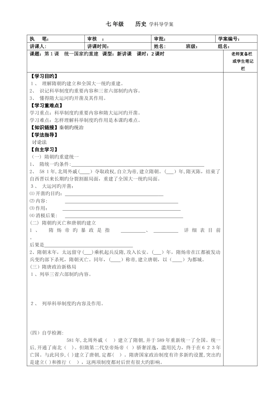 2025年华师大版七年级下册历史全册导学案_第1页