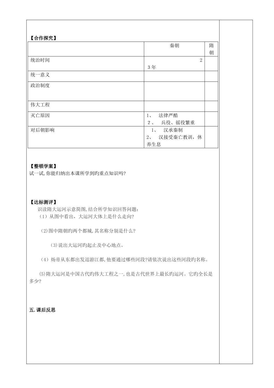 2025年华师大版七年级下册历史全册导学案_第2页