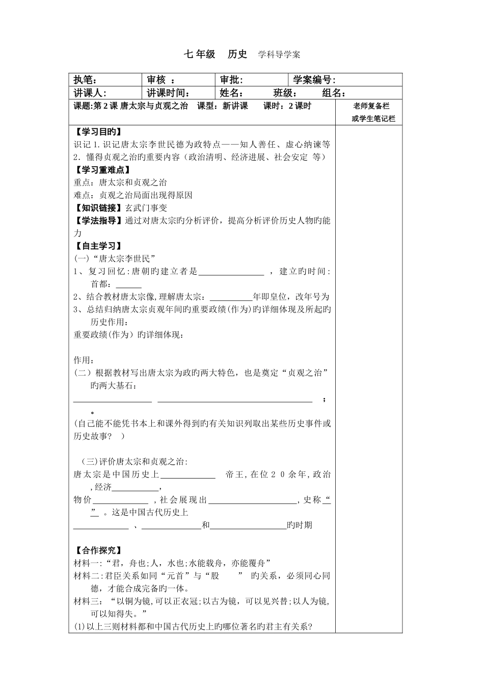 2025年华师大版七年级下册历史全册导学案_第3页