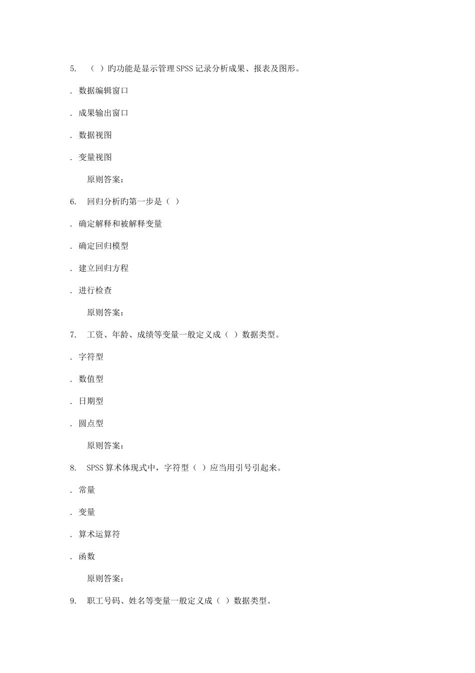 2025年华师秋SPSS统计软件在线作业_第2页