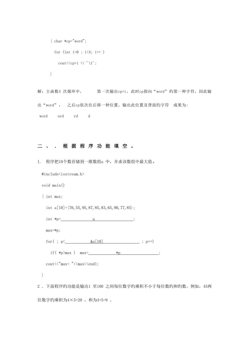 2025年华南理工高级语言程序设计C++平时作业_第3页