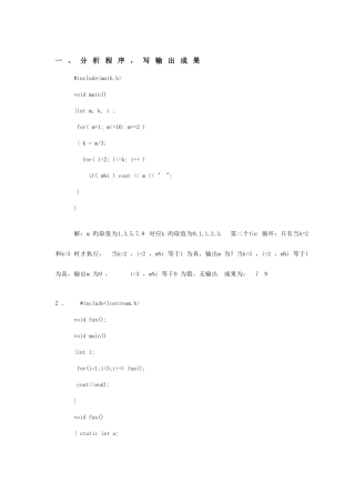 2025年华南理工高级语言程序设计C++平时作业