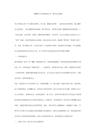2025年华文考研经验分享细节决定成败