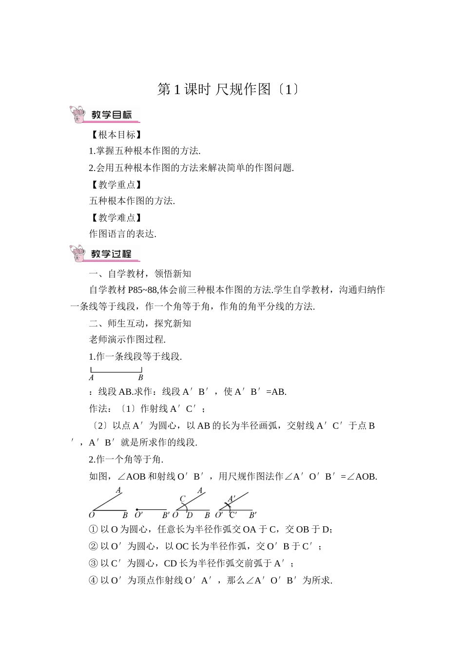 2025年华师大版《尺规作图》公开课教案_第1页